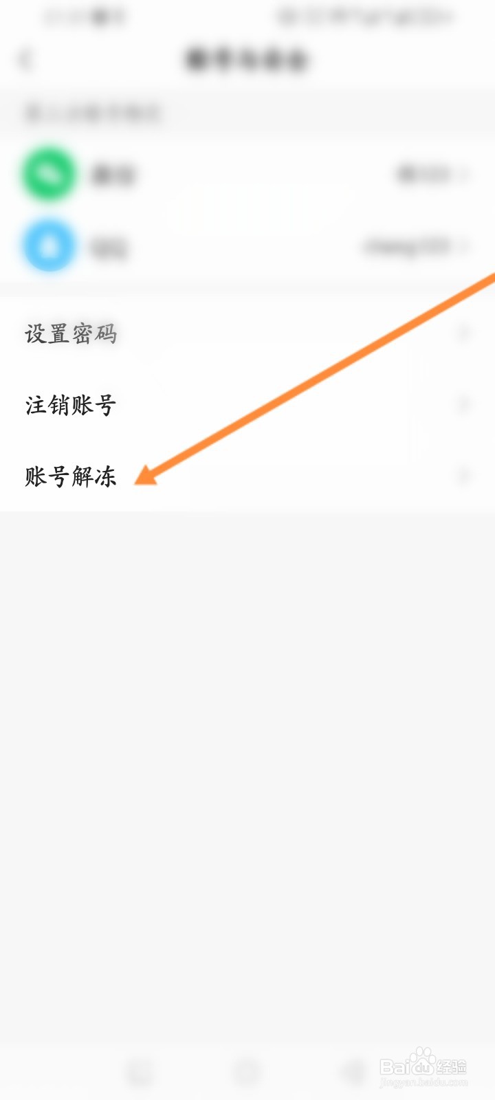 噗叽软件怎么进行申请账号解冻