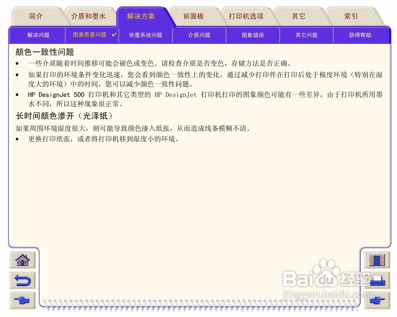 惠普Designjet 500打印机使用说明书:[9]