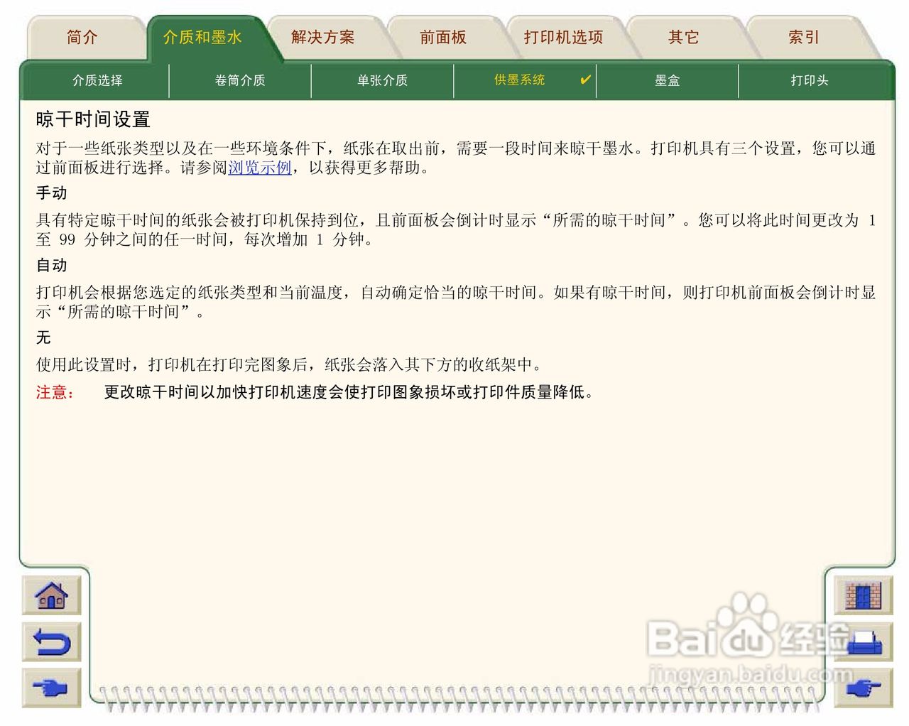 惠普Designjet 500打印机使用说明书:[6]