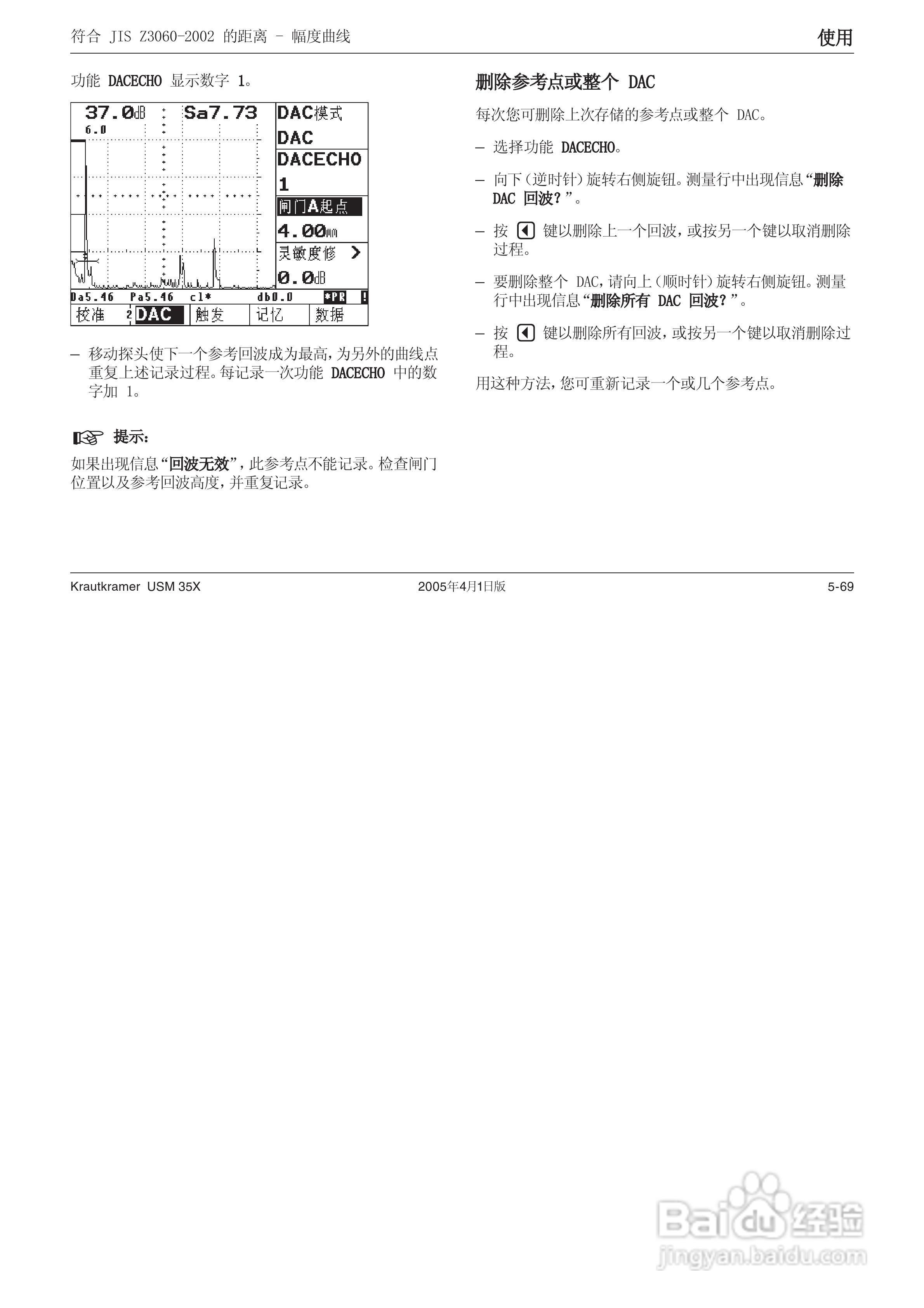 超声波探伤仪USM35XDAC中文操作手册:[12]