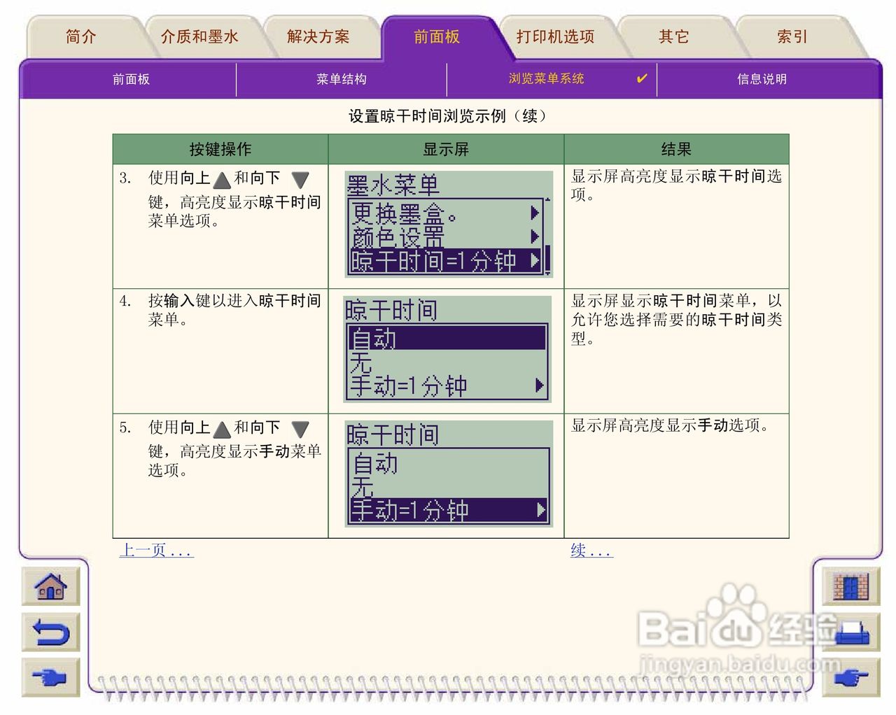 惠普Designjet 500打印机使用说明书:[13]