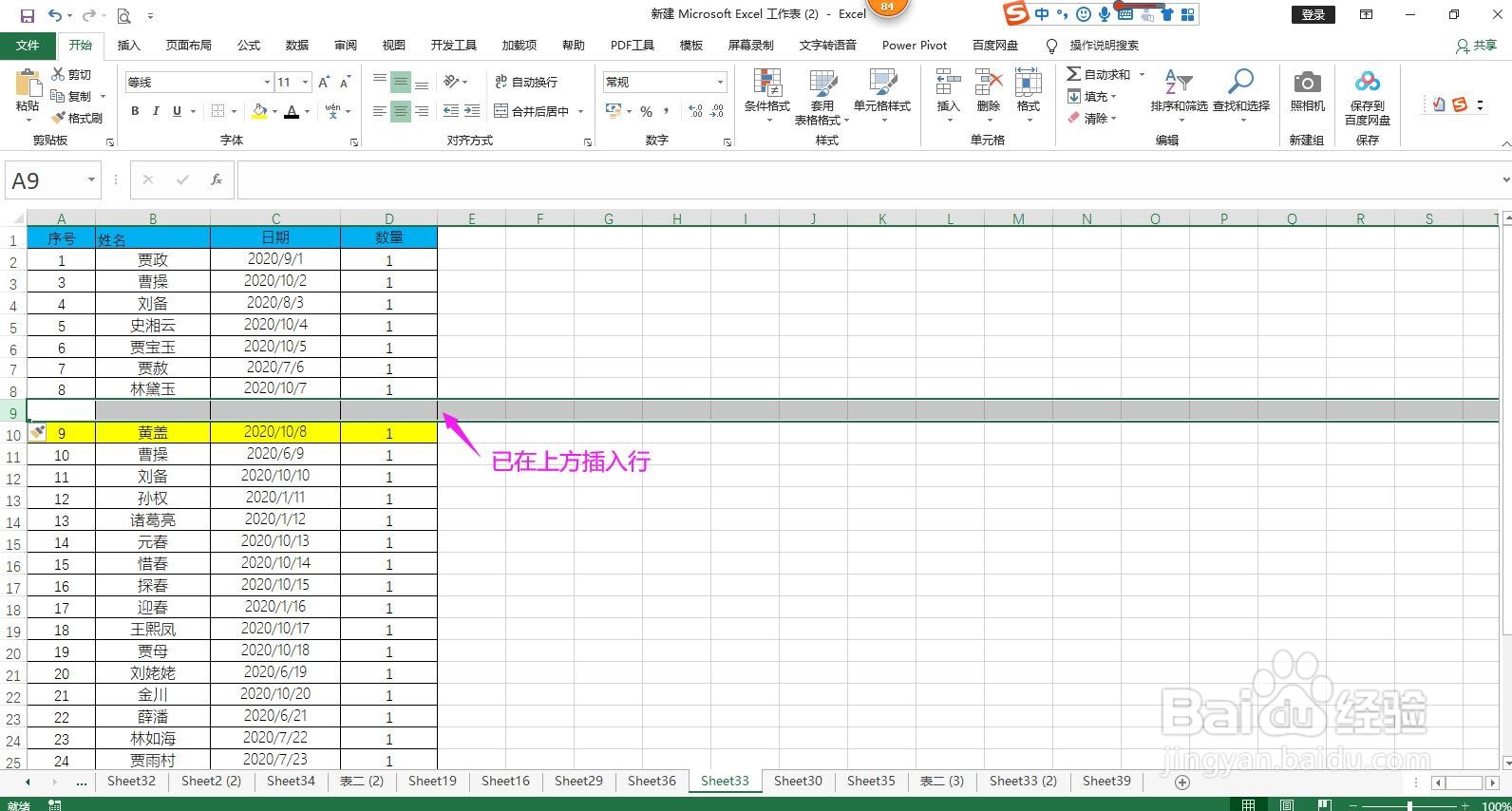 Excel怎样快速添加或删除行/列