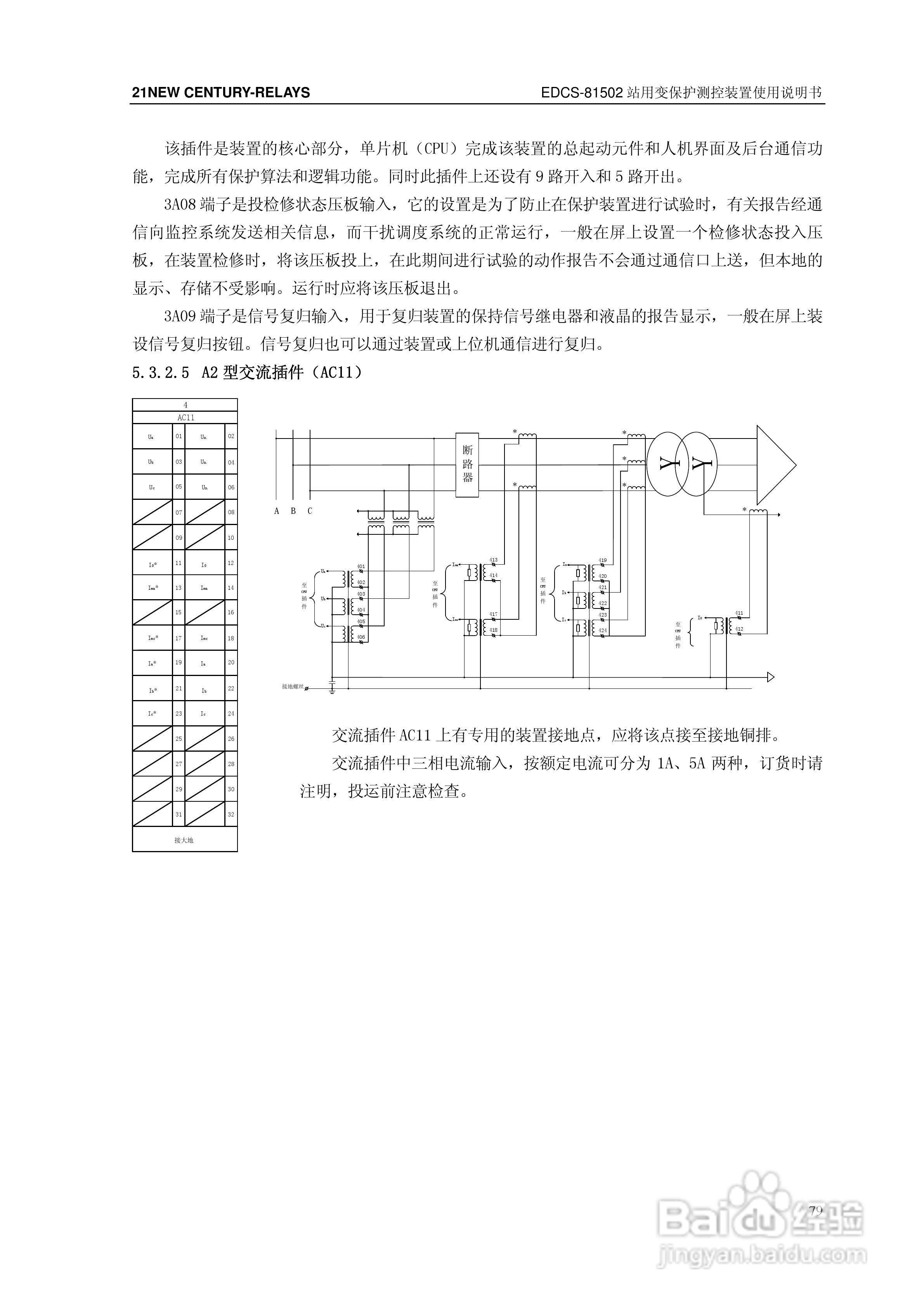 新世纪EDCS-81503站用变保护测控装置说明书:[9]