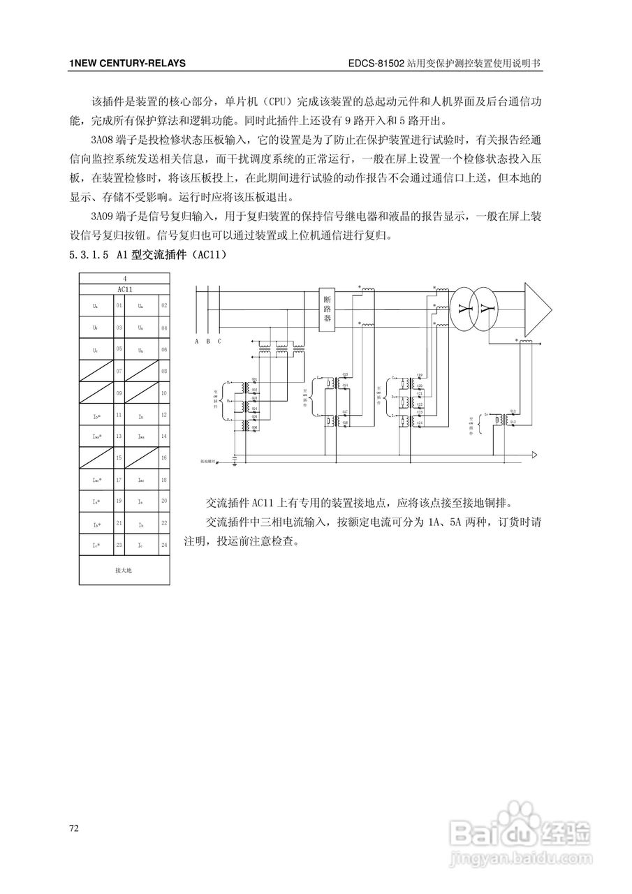 新世纪EDCS-81503站用变保护测控装置说明书:[8]