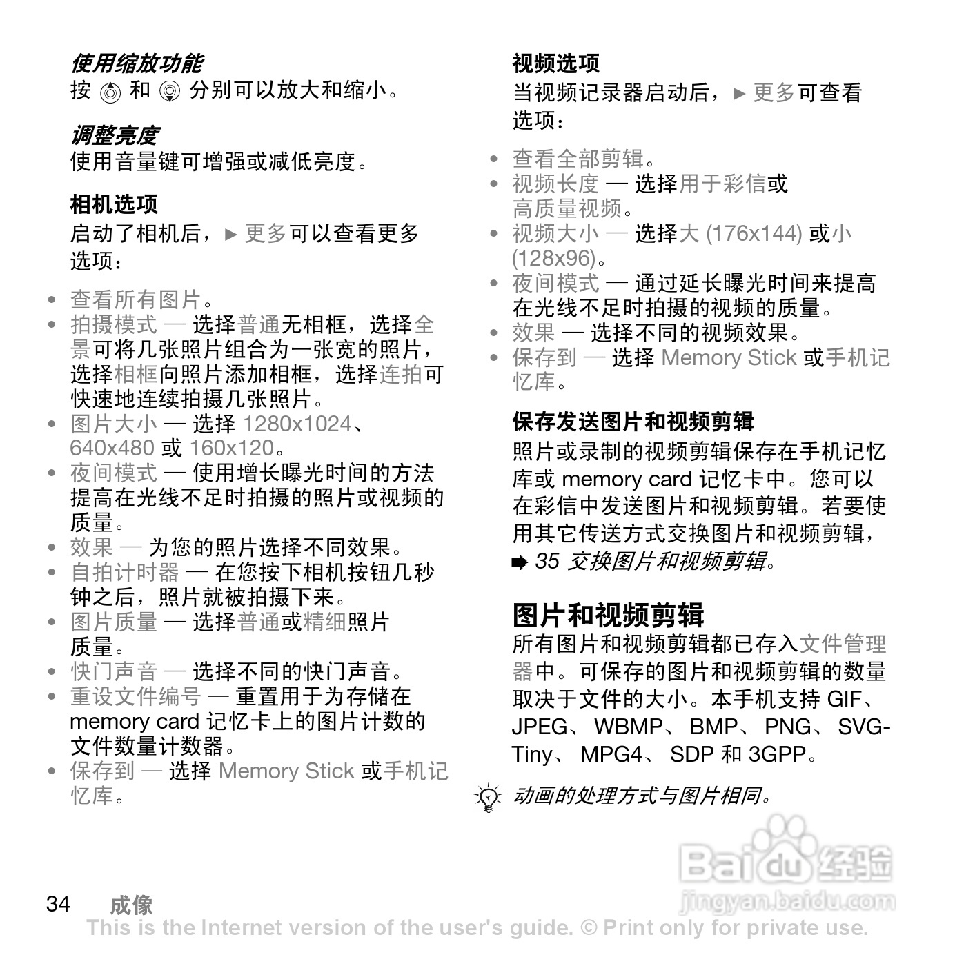 索尼爱立信Z558C手机使用说明书:[4]
