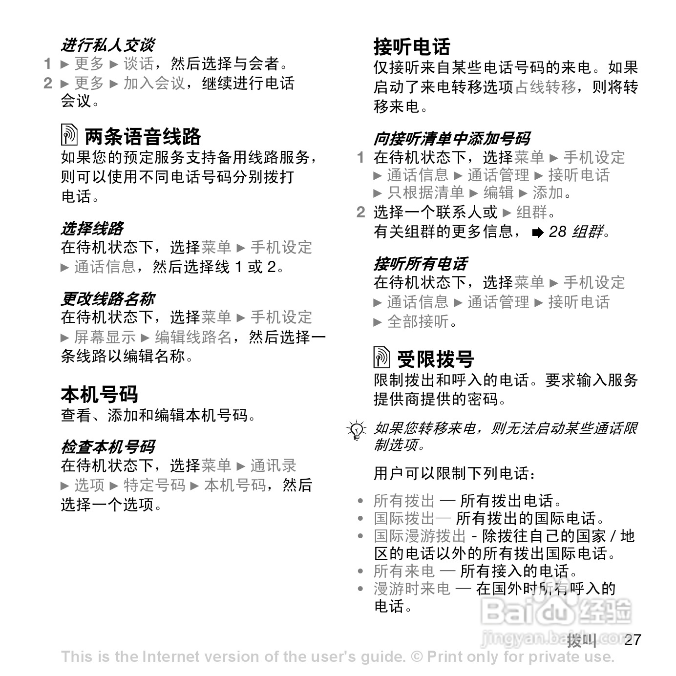 索尼爱立信Z558C手机使用说明书:[3]