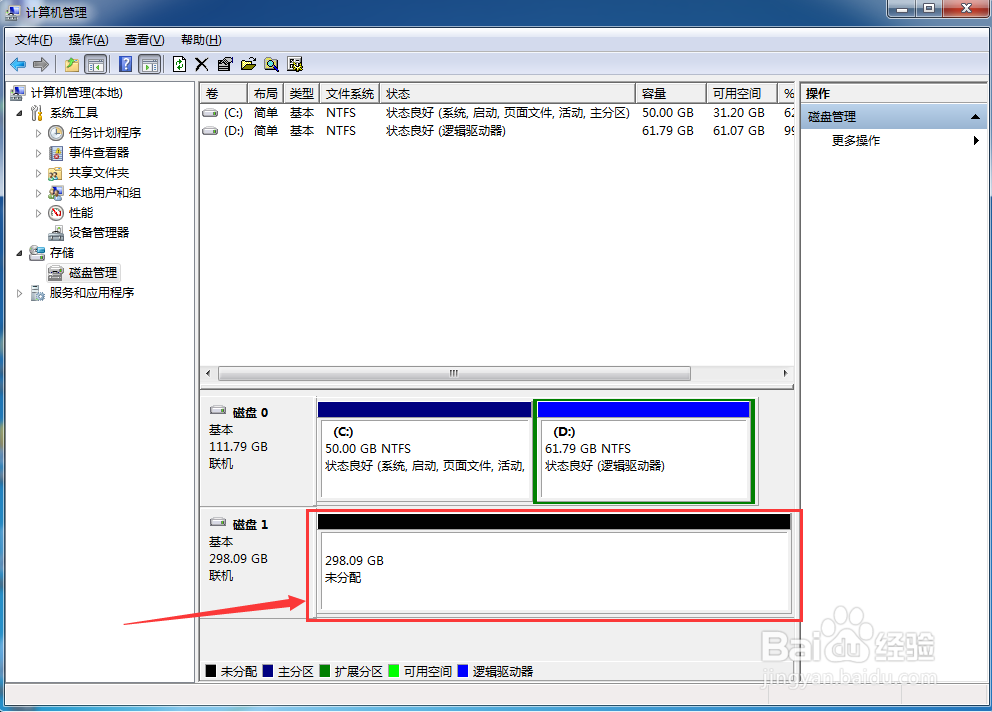 利用Windows系统磁盘管理删除分区和新建分区