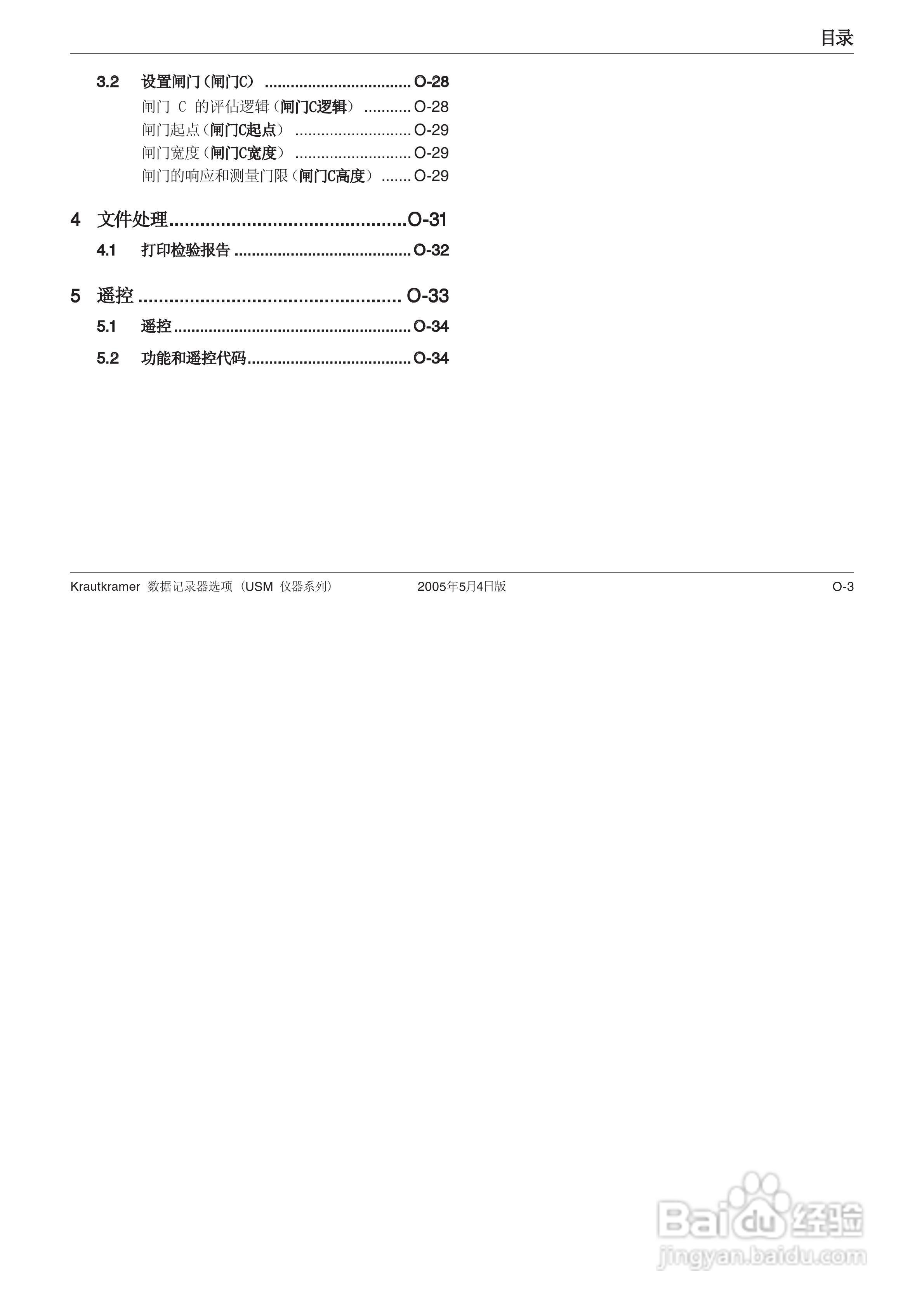 超声波探伤仪USM35XDAC中文操作手册:[21]