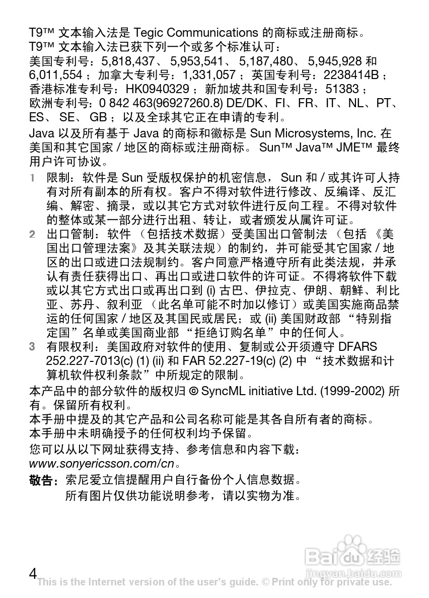 索尼爱立信W200C手机使用说明书:[1]