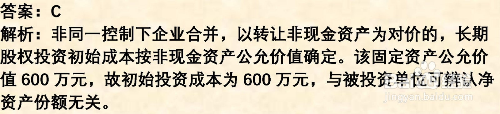 初级会计知识练习题：长期股权投资的确认与计量