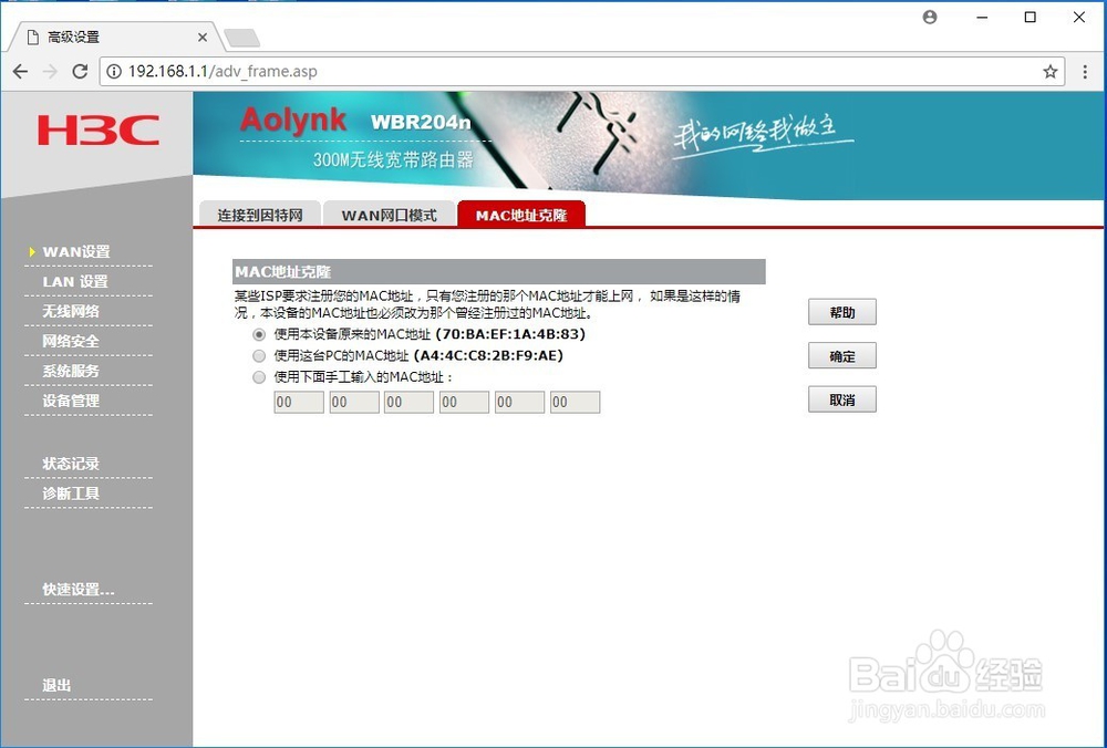 如何安装、配置家用无线路由器(静态地址)