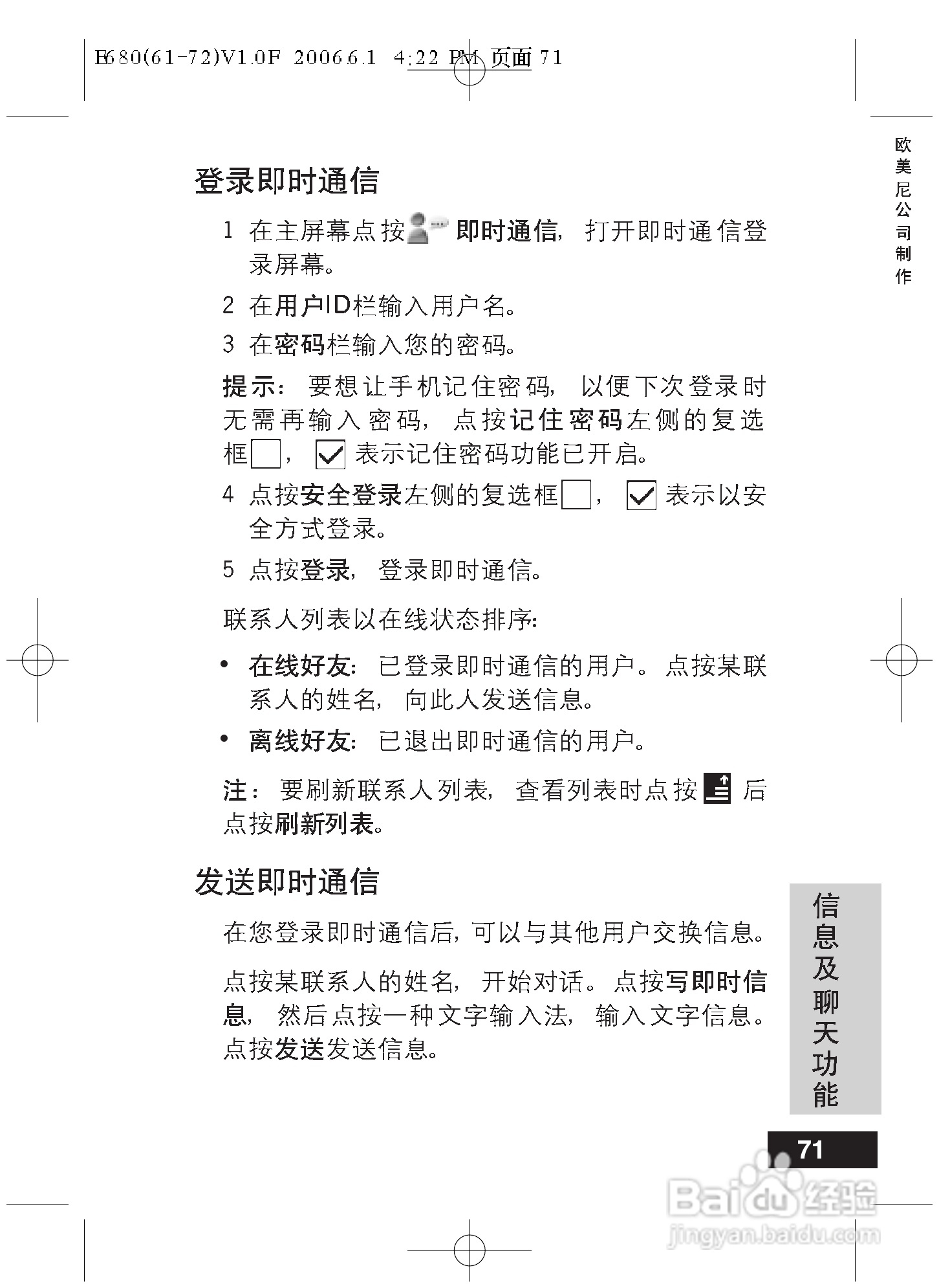 摩托罗拉E680手机使用说明书:[8]