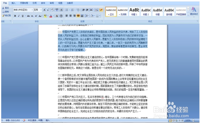 教你word怎么设置行距