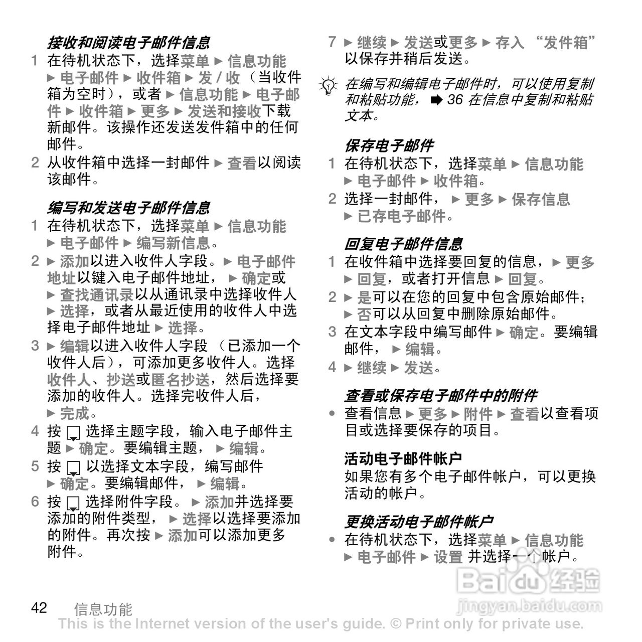 索尼爱立信K530C手机使用说明书:[5]