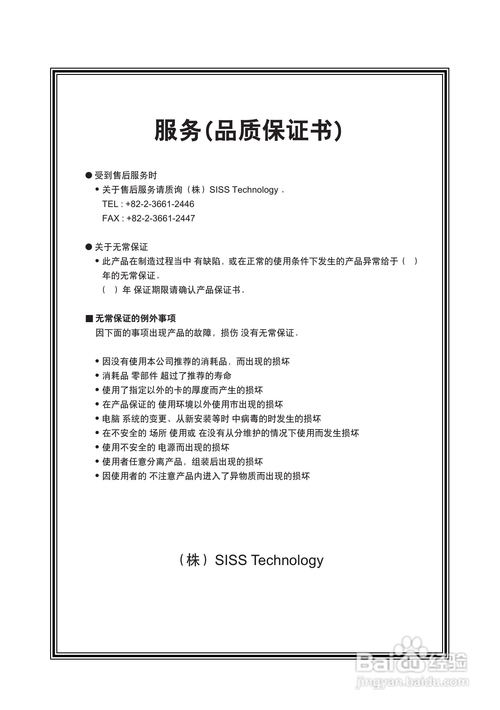 韩国SISS系列证卡打印机中文使用手册:[4]