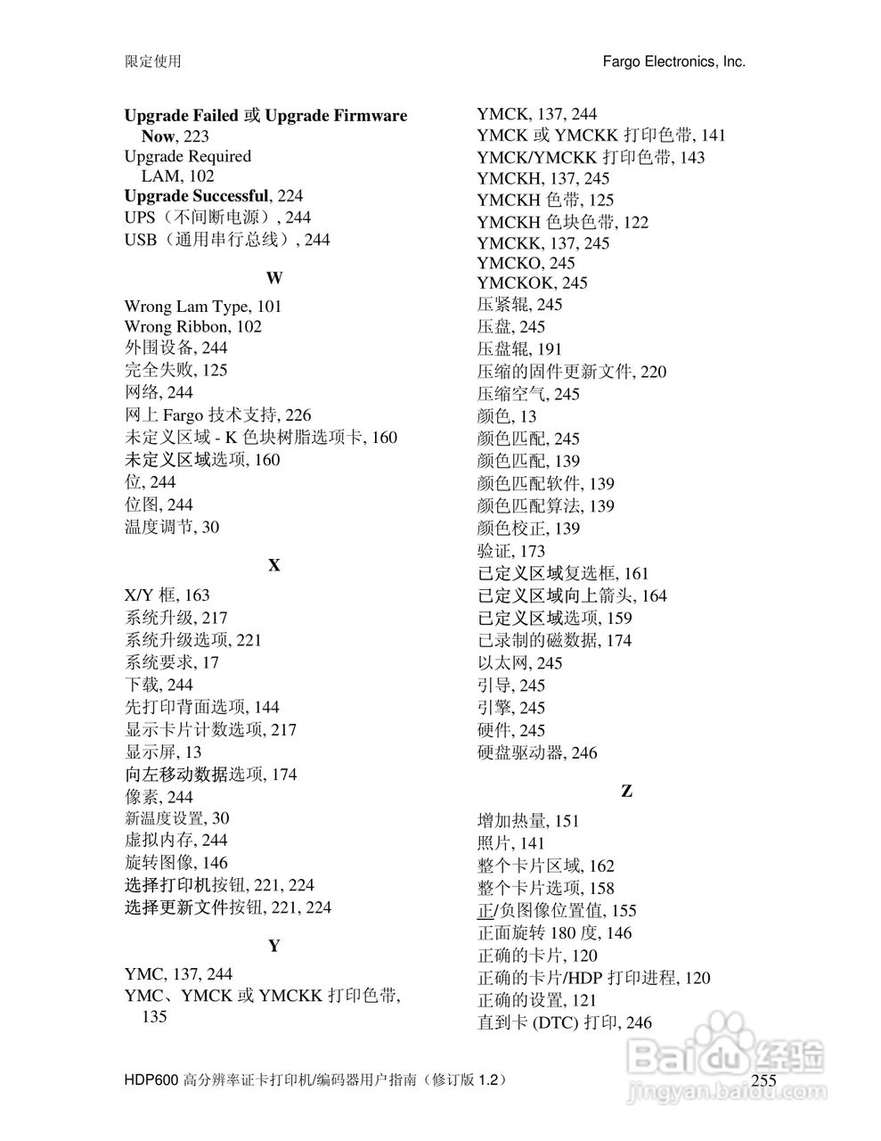 HDP600高分辨率证卡打印机用户指南:[26]
