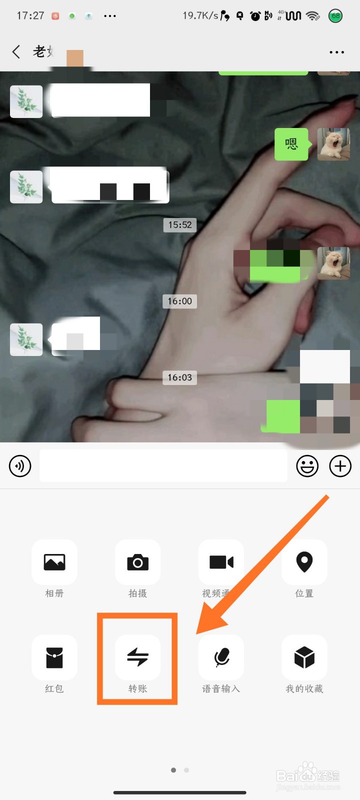 微信如何转账给别人