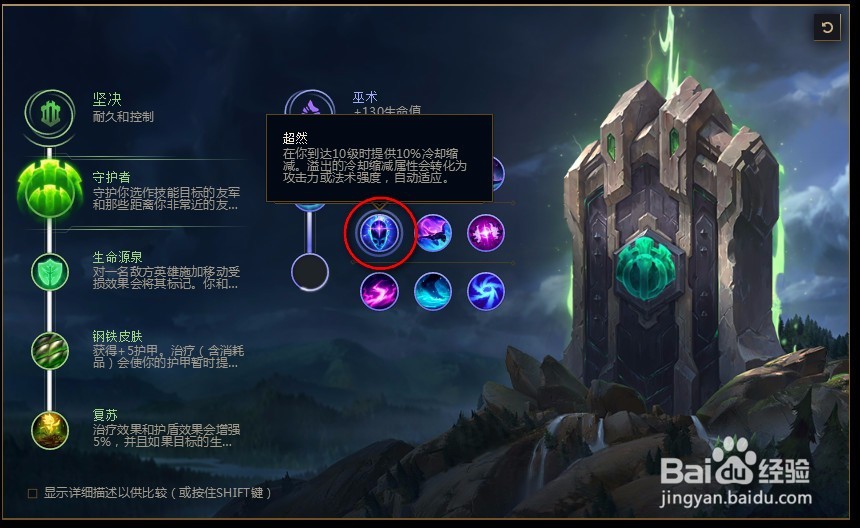 2018lolS8英雄联盟瓦洛兰之盾 塔里克s8符文天赋