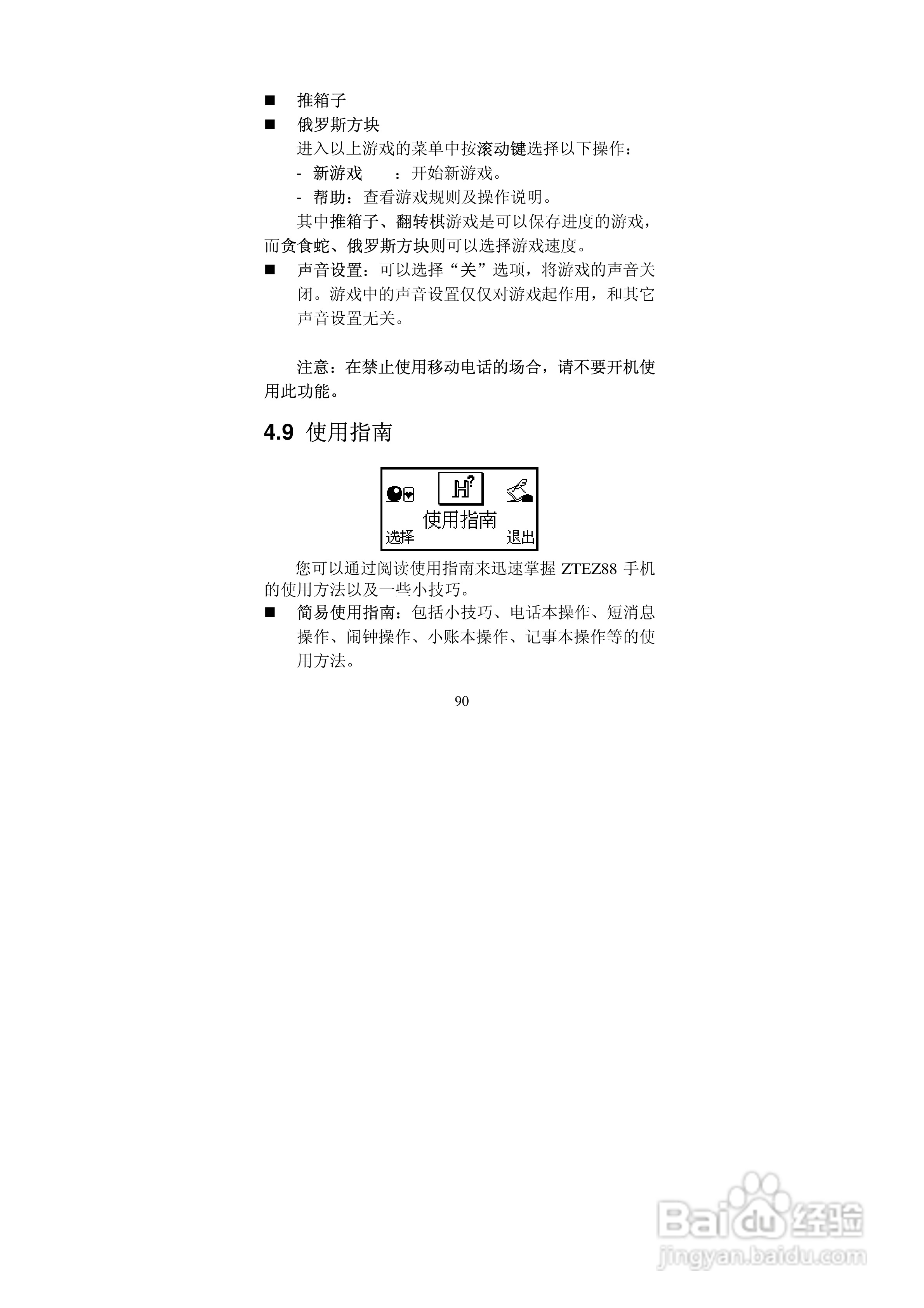 中兴ZTEZ88手机使用说明书:[9]