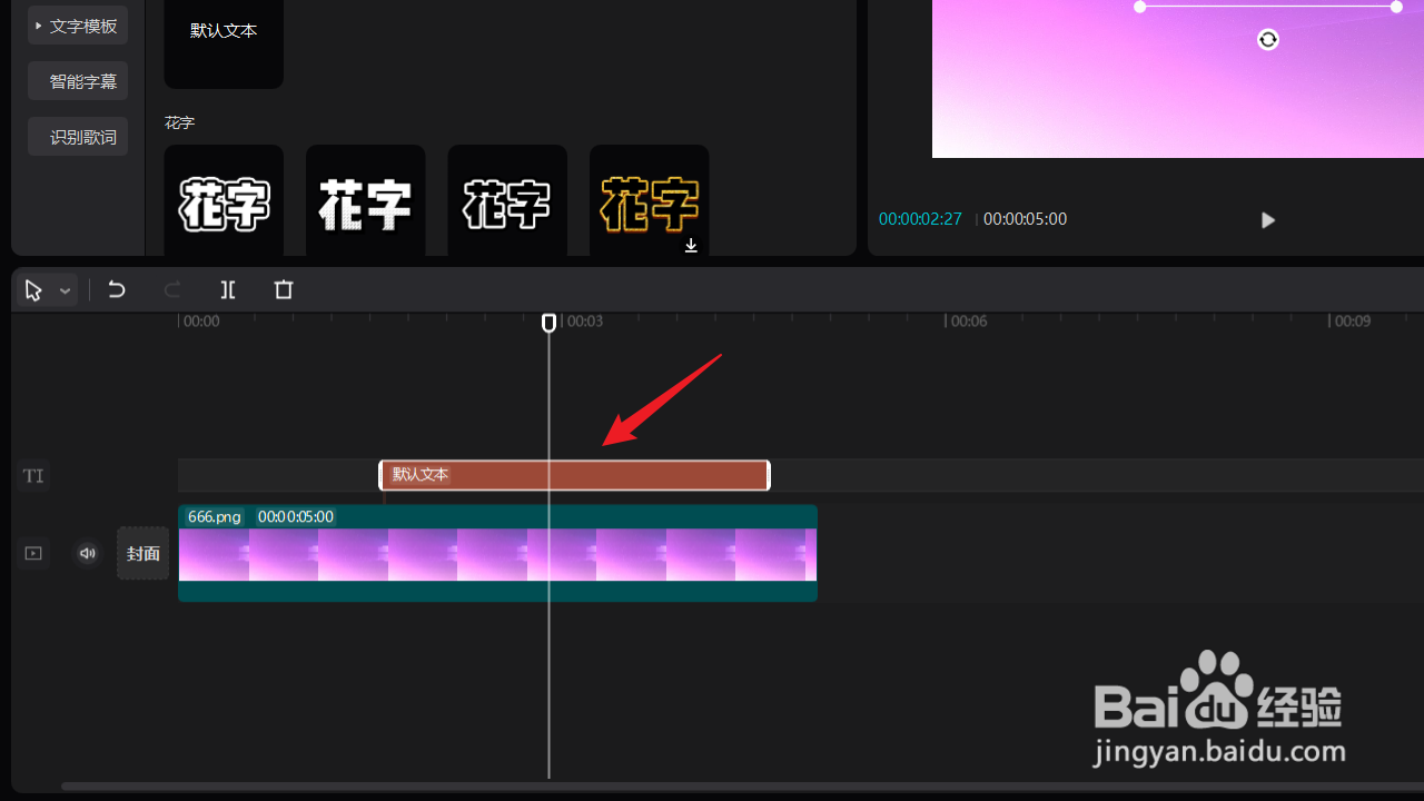 剪映如何设置文本字体