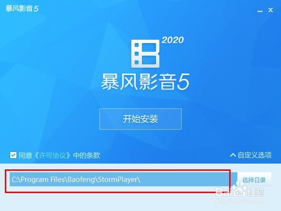 win10如何安装新版暴风影音