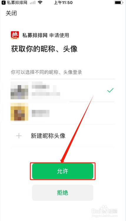 私募排排网如何绑定微信