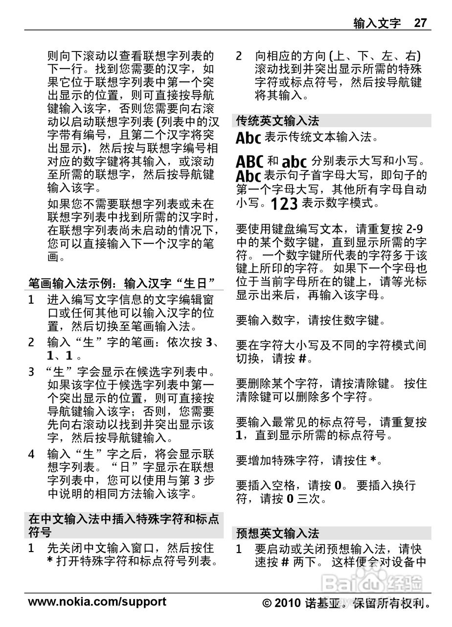 诺基亚6700s手机使用说明书:[3]