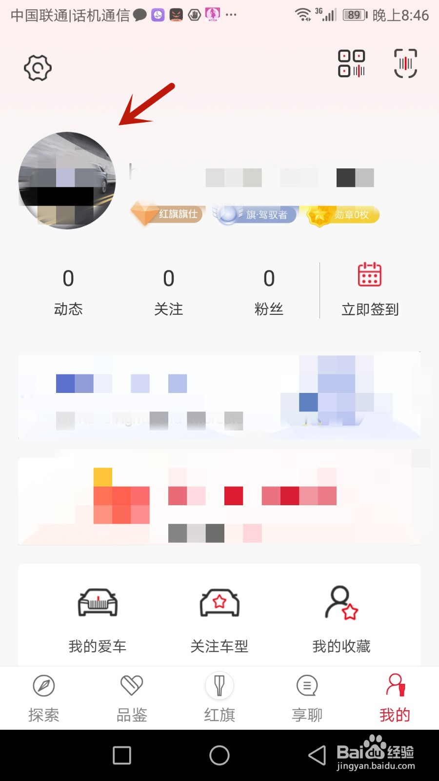怎么更改红旗智联绑定的手机号码