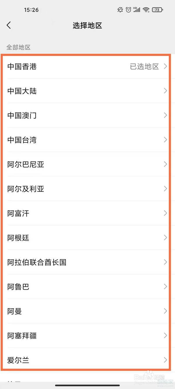 微信怎么设置其他地区