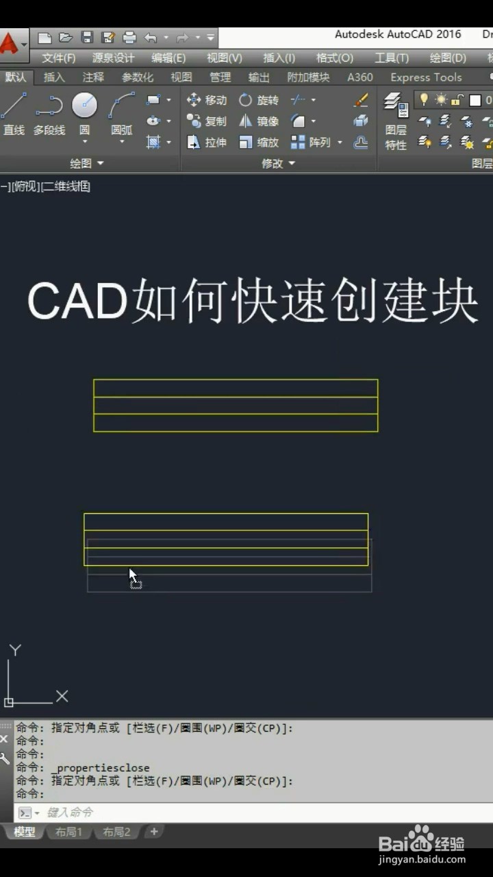 CAD如何快速创建块