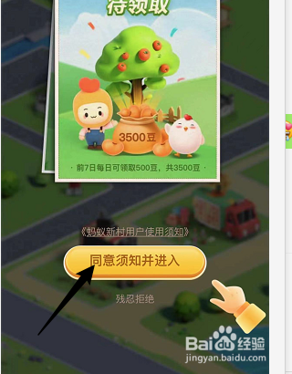 蚂蚁庄园怎么摆摊收豆