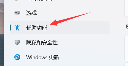 win11如何设置筛选键