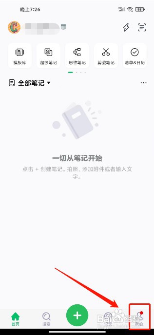 印象笔记如何设置深色模式为跟随系统