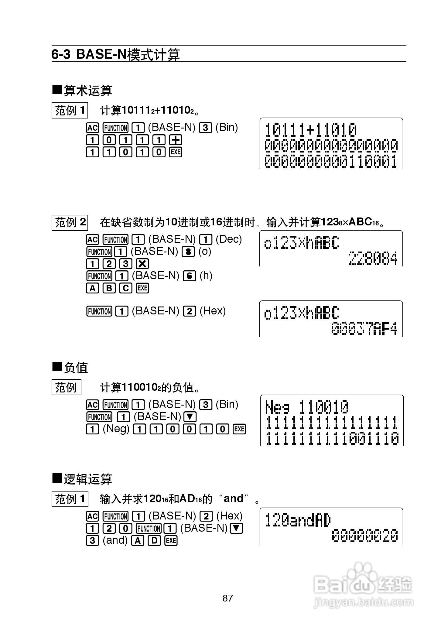 Casio FX-4850P 型科学计算器说明书:[9]