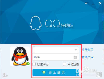 如何安装腾讯QQ软件
