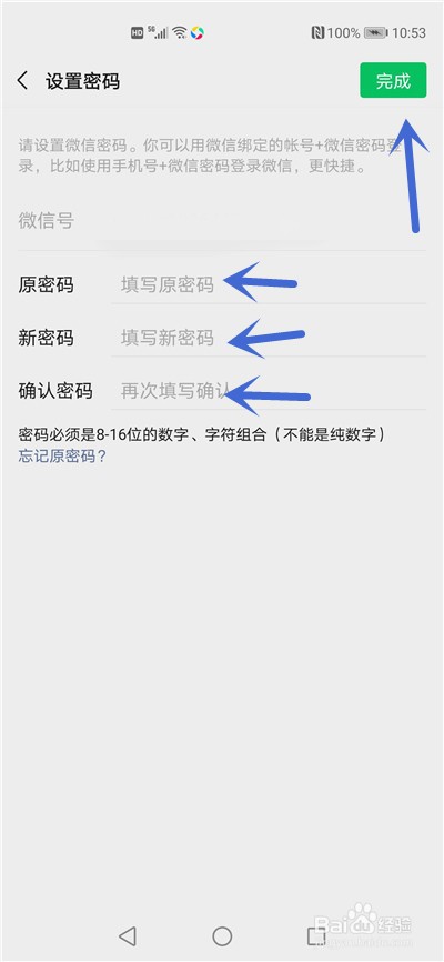 怎么修改微信密码
