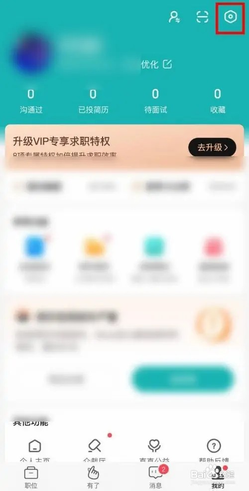 BOSS直聘个性化期望推荐如何关闭