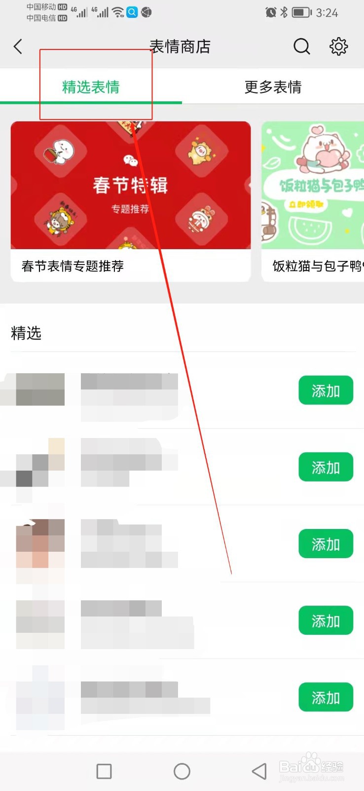 怎么查找微信的精选表情