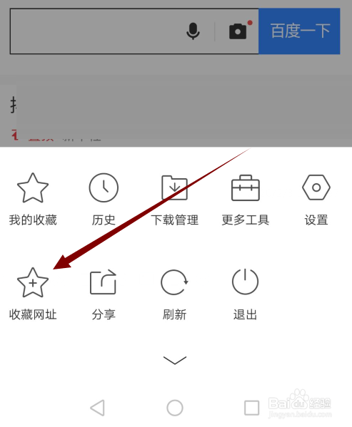 QQ浏览器怎么收藏网址