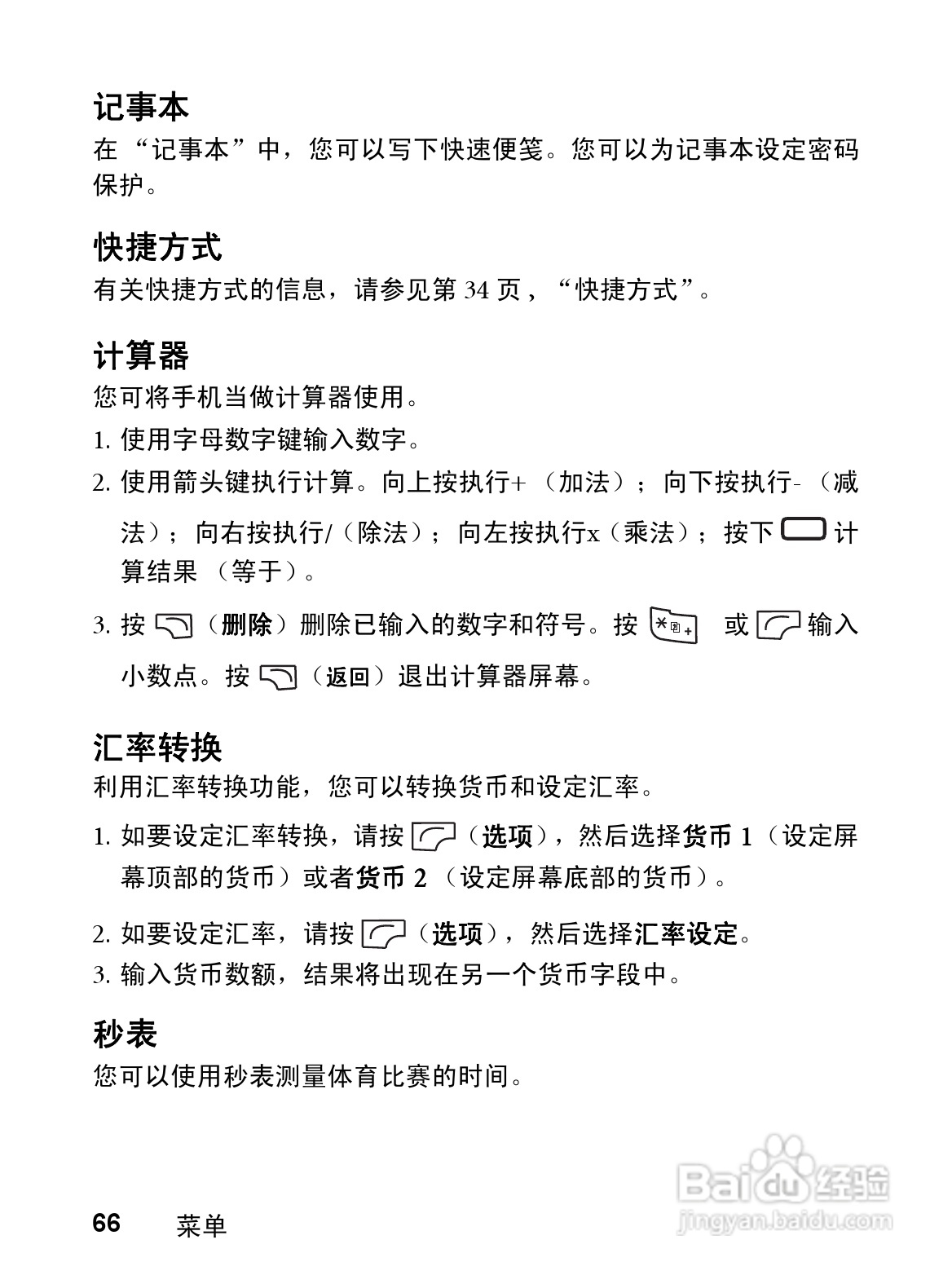 明基CL71手机使用说明书:[8]
