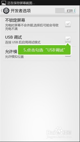 联想手机打开USB调试图文教程