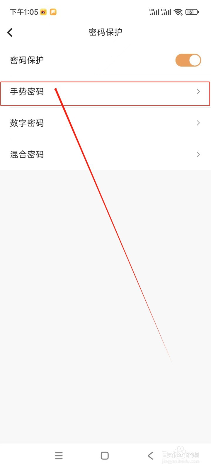随手记如何开启手势密码