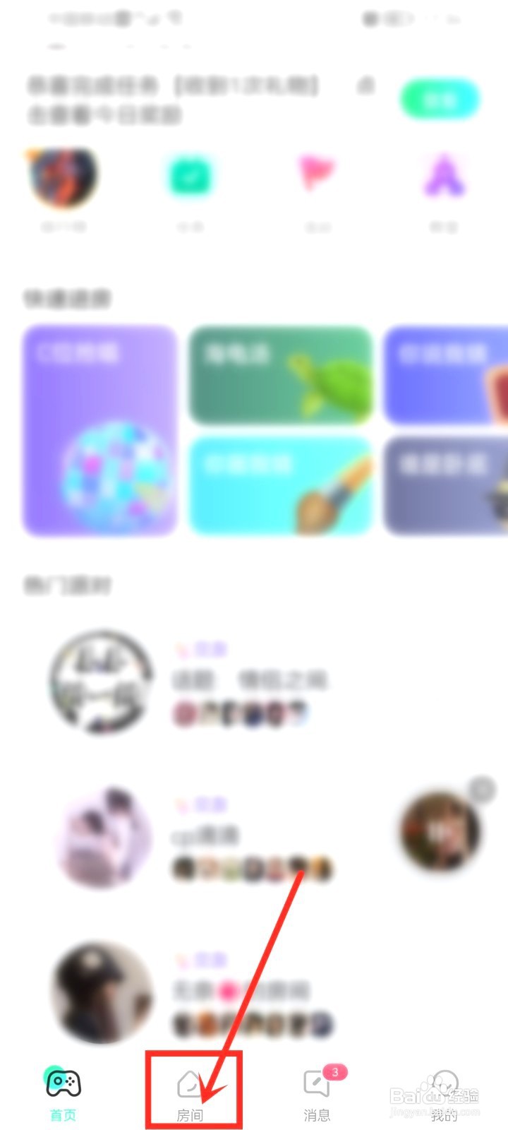 去玩房间到哪里打开耳返功能