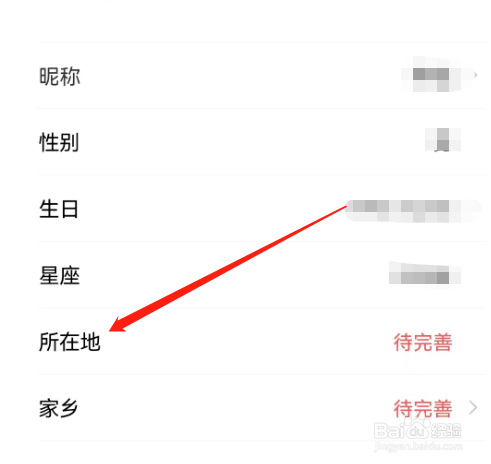 安卓版珍缘如何查看所在地