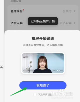 百度怎么设置横屏直播