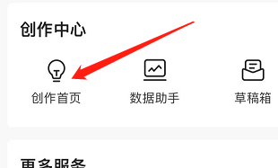 IOS版今日头条如何查看昨日展现量