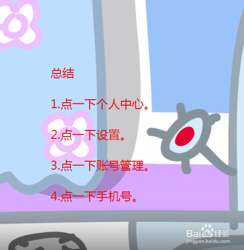 好看视频如何更换手机号关闭手机号登录