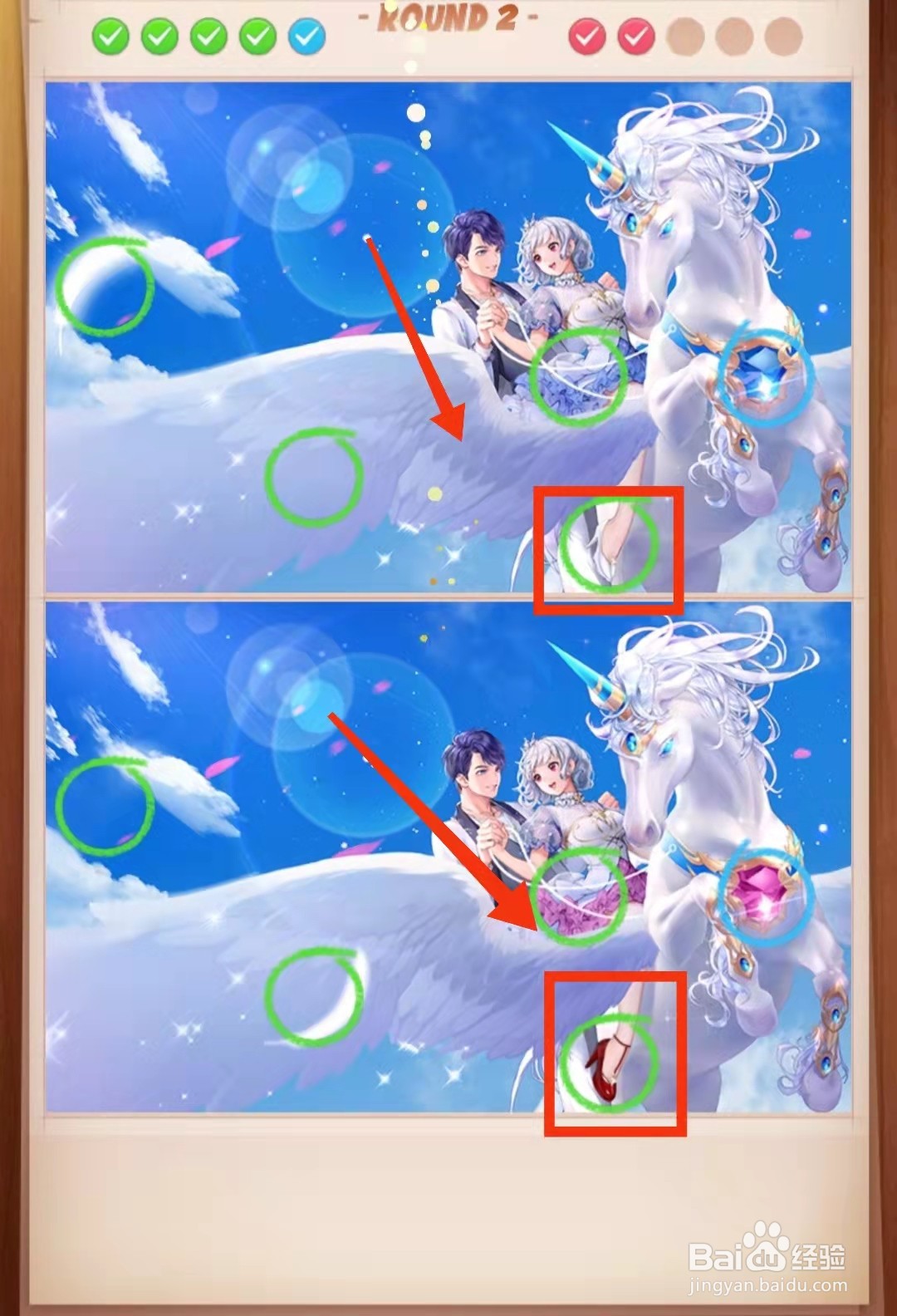 怎样查看找茬王者白马王子与公主图的不同