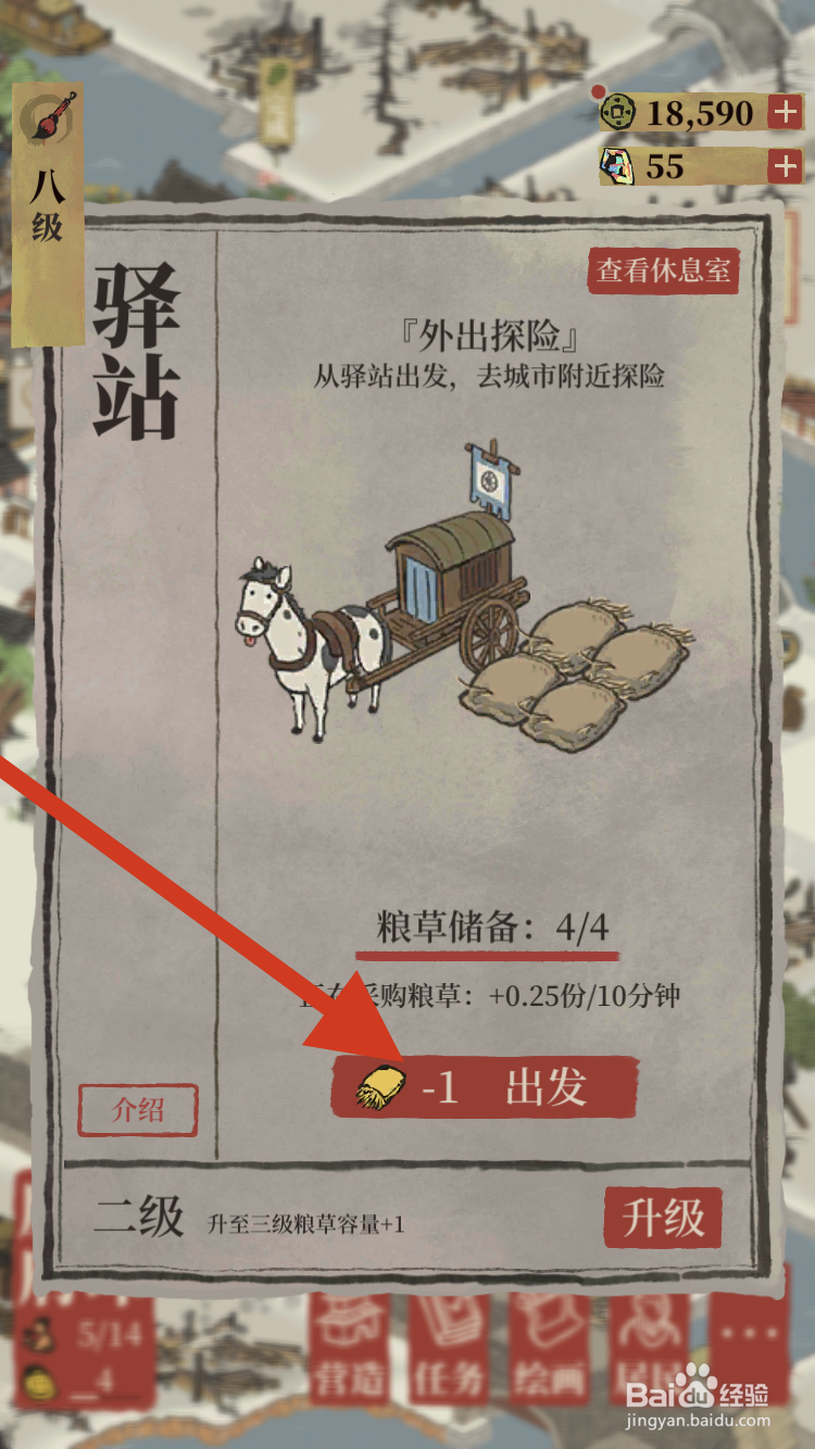 江南百景图如何去秦淮河畔探险呢?