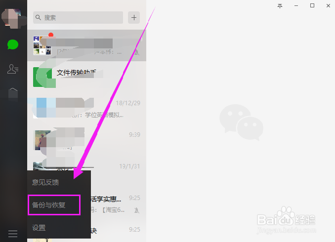 微信如何将聊天记录备份到电脑